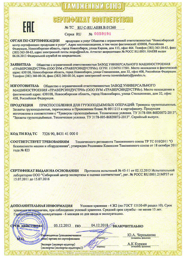 Сертификат соответствия Таможенного союза Сертификат соответствия Таможенного союза