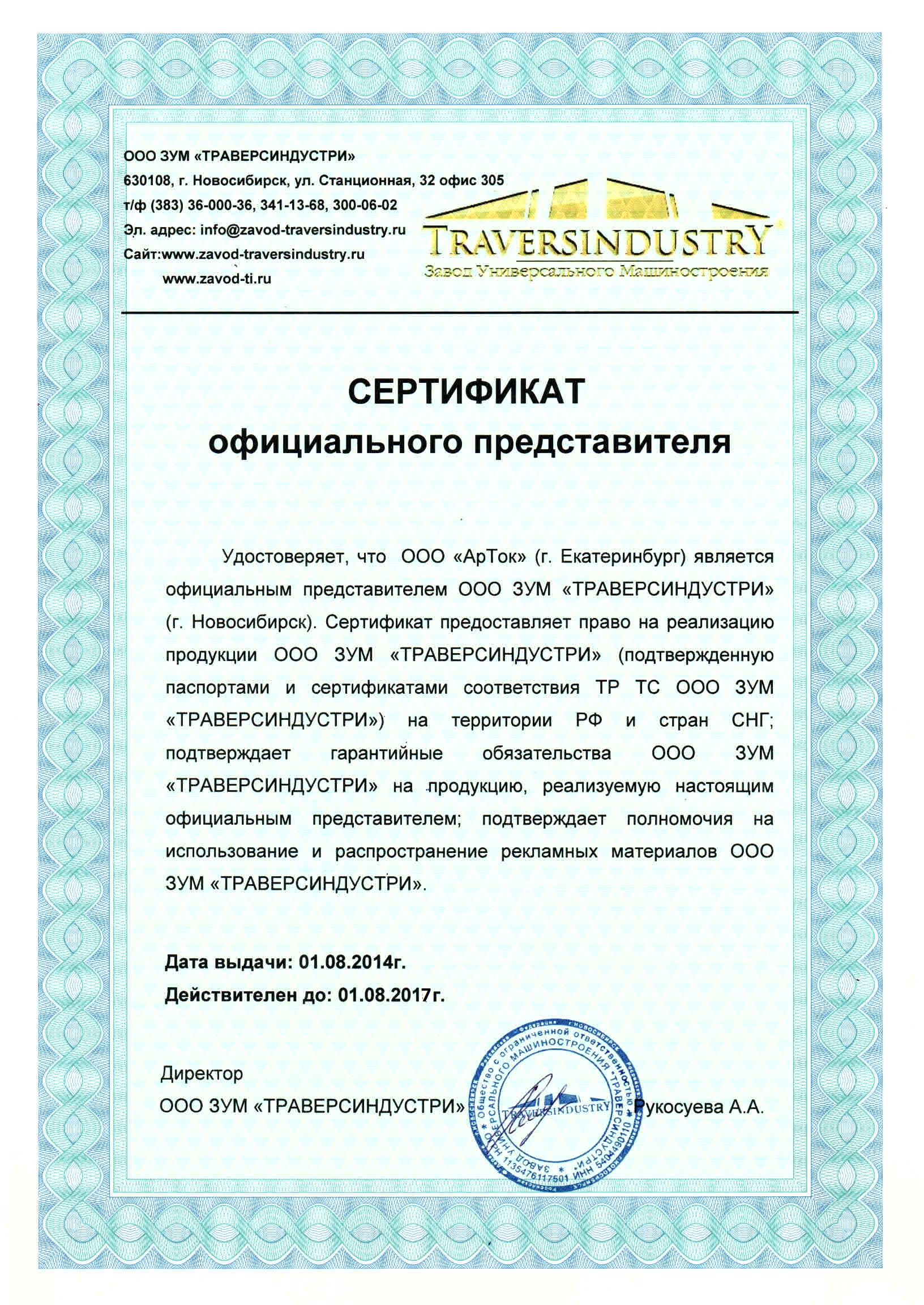 Сертификат официального представителя Сертификат официального представителя